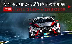 24 Hours of Nurburgring:  RC F Finishes First in the SP-PRO Class(3); 24th Overall-24-hours-of-nurburgring-race_160528_2.png